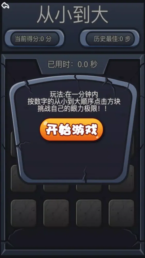 记忆脑王考验应用截图