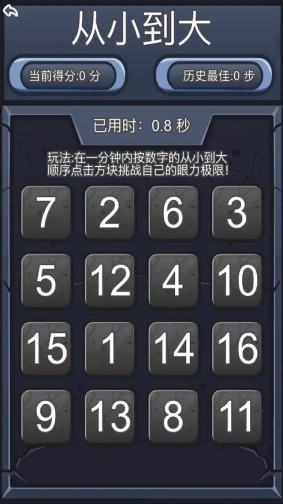 记忆脑王考验应用截图