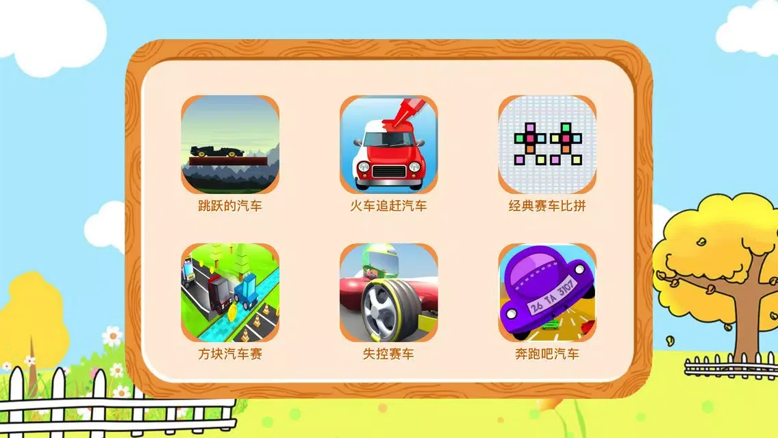 Captures d'écran de 失控汽车比拼