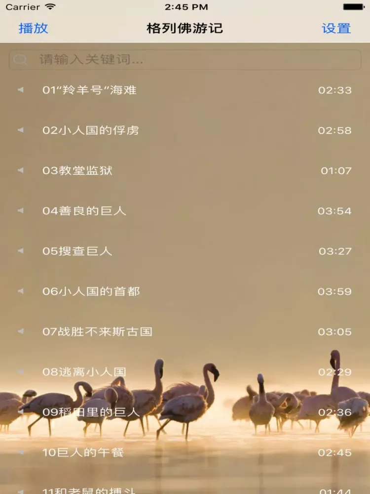 Tangkapan layar 格列佛游记 - 儿童有声读物 iPad 