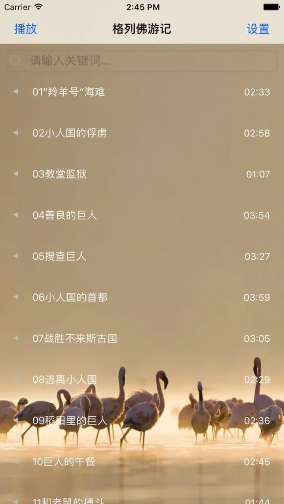 Tangkapan layar 格列佛游记 - 儿童有声读物