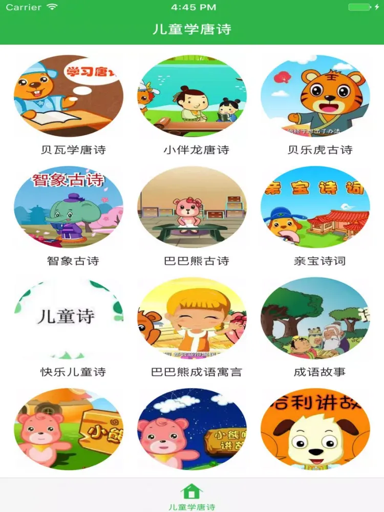 儿童学唐诗 - 宝宝多多长成必备神器 iPad  स्क्रीनशॉट