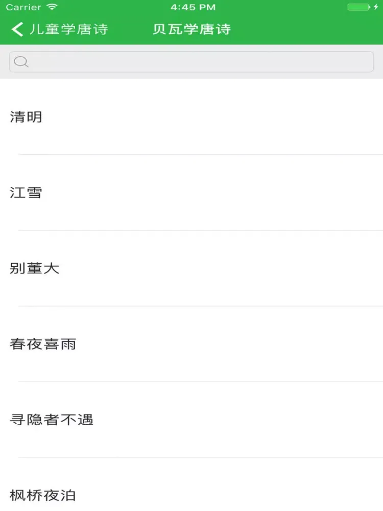 儿童学唐诗 - 宝宝多多长成必备神器 iPad  स्क्रीनशॉट