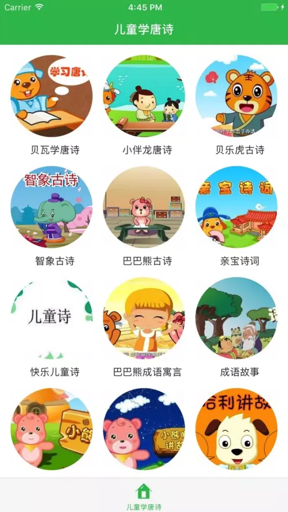 儿童学唐诗 - 宝宝多多长成必备神器 स्क्रीनशॉट
