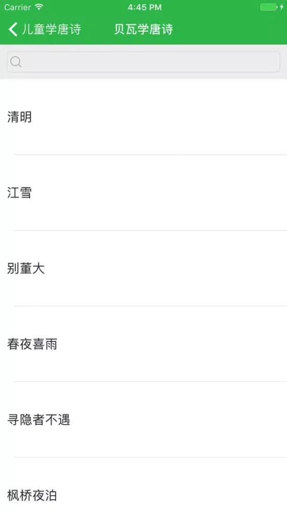 儿童学唐诗 - 宝宝多多长成必备神器 स्क्रीनशॉट