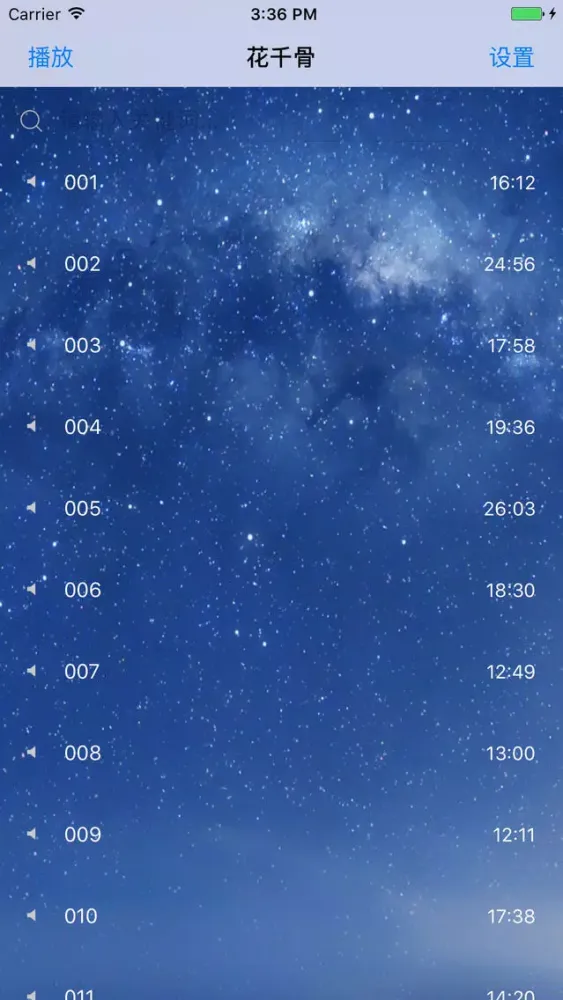 花千骨上 - 听听热门小说 Screenshots