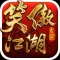 笑傲江湖 - 听听武侠小说