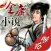 雪山飞狐 - 听听武侠小说