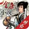 雪山飞狐 - 听听武侠小说