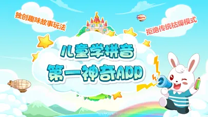 兔小贝拼音-儿童早教拼音学习平台 স্ক্রিনশট
