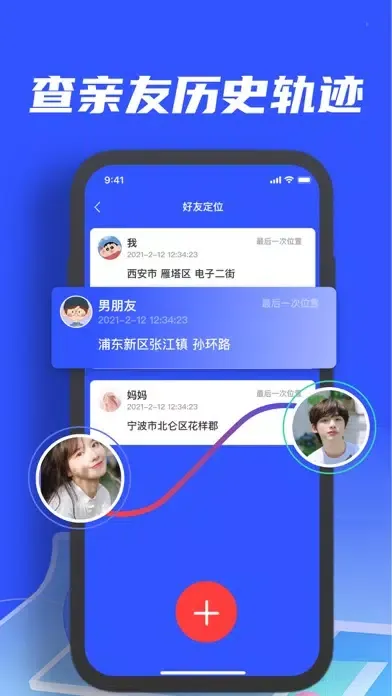 Capturas de pantalla de 定位-期颐手机定位,定位软件&定位追踪