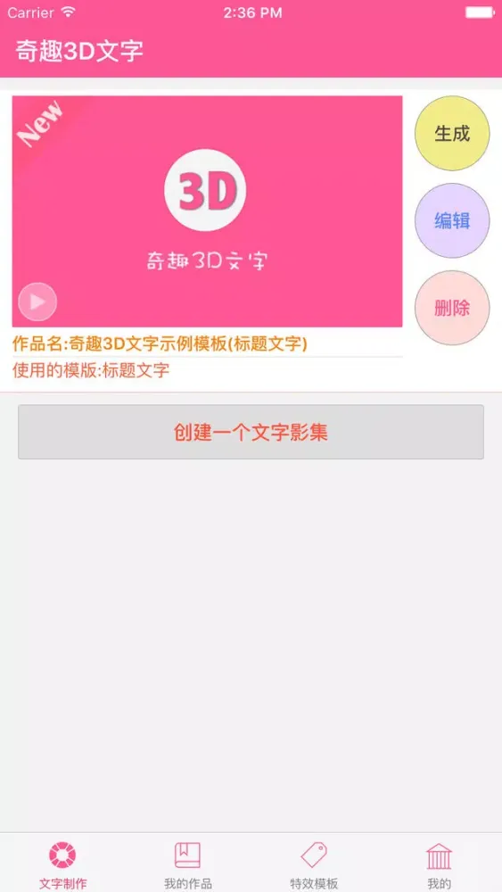 Скриншоты 奇趣3D文字 - 制作3D视频,视频片头,用图片制作视频片头