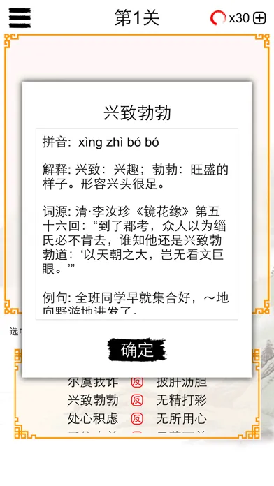 Captures d'écran de 成语连连消：中文词语消除谜题游戏