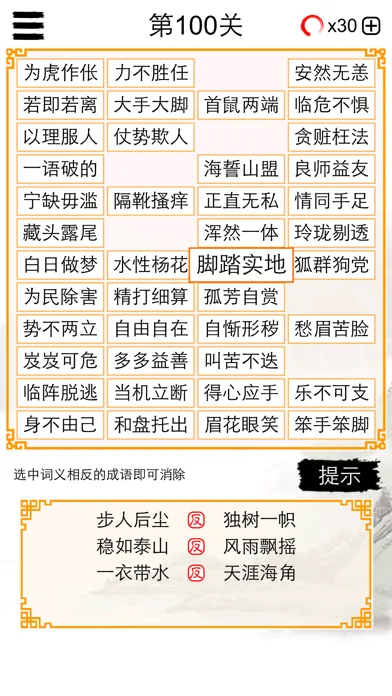 Captures d'écran de 成语连连消：中文词语消除谜题游戏