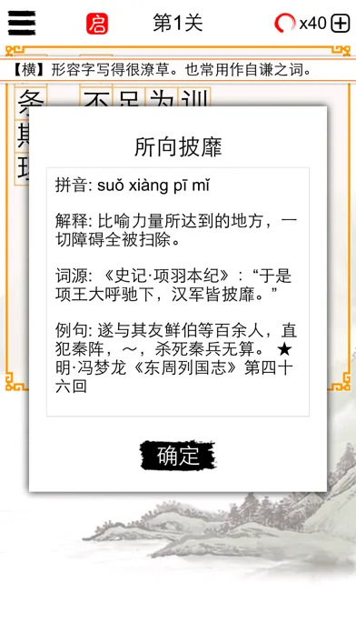 成语填字大师－中文猜字谜文字闯关应用截图