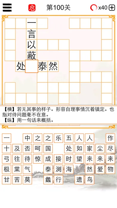 成语填字大师－中文猜字谜文字闯关应用截图