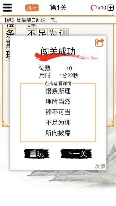 成语填字大师－中文猜字谜文字闯关应用截图