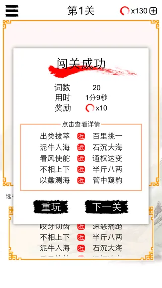 Tangkapan skrin 成语消除大闯关