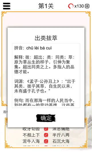 Tangkapan skrin 成语消除大闯关