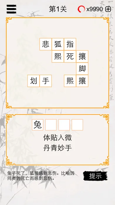Скриншоты 成语玩命消-快乐猜四字词语
