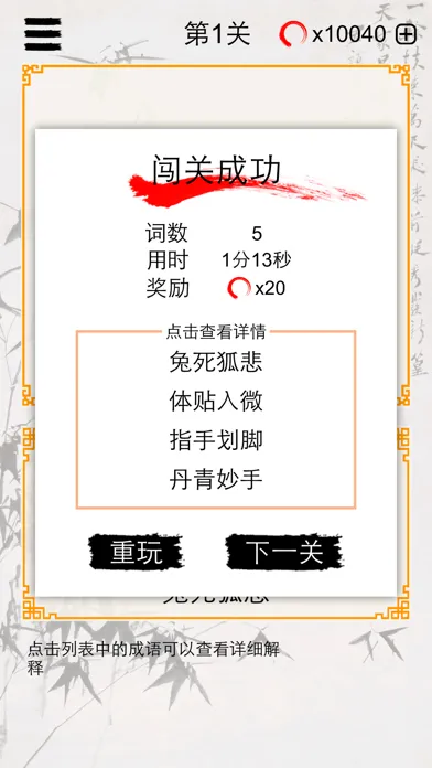 Скриншоты 成语玩命消-快乐猜四字词语