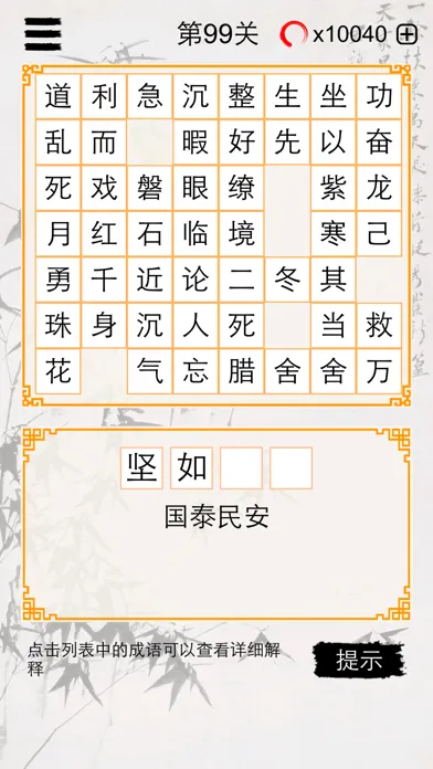 Скриншоты 成语玩命消-快乐猜四字词语