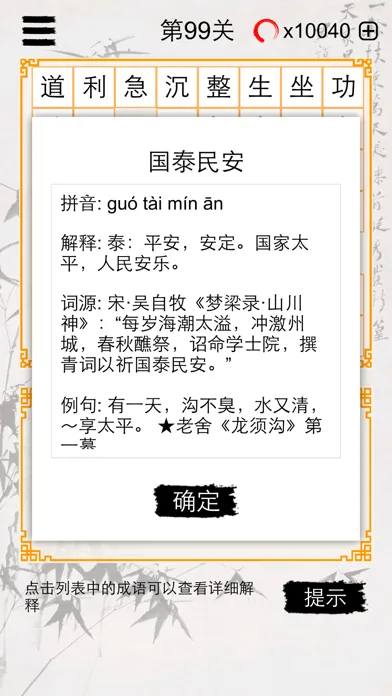 Скриншоты 成语玩命消-快乐猜四字词语