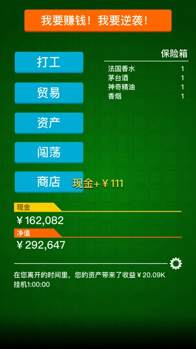 Capturas de tela do 逆袭人生－高自由度大富豪买房浮生记
