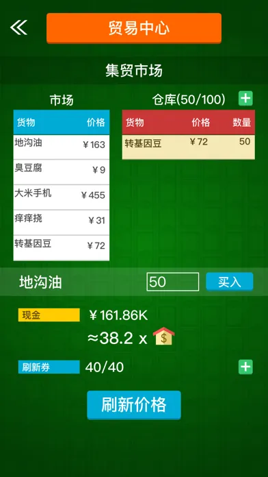Capturas de tela do 逆袭人生－高自由度大富豪买房浮生记