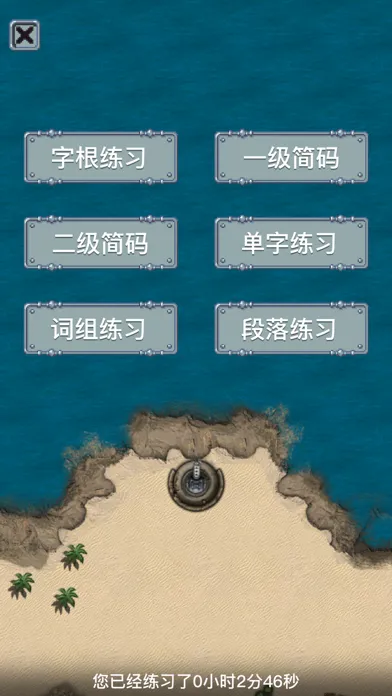Screenshot di 五笔打字练习98版－输入法字根反查通