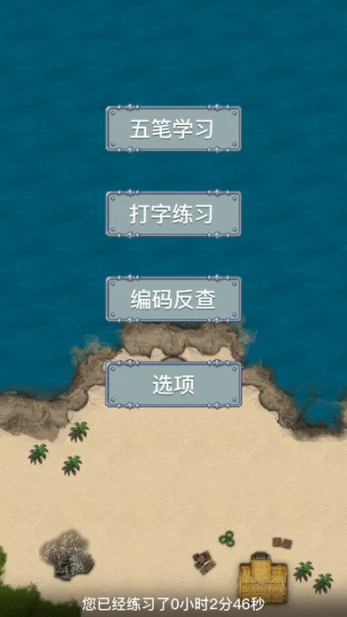 Screenshot di 五笔打字练习98版－输入法字根反查通