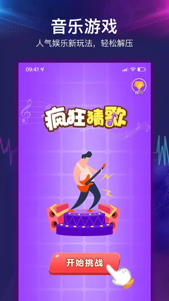 疯狂猜歌-解压游戏 স্ক্রিনশট