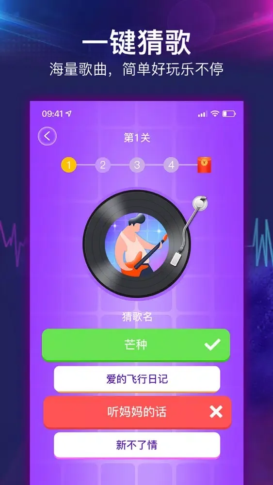 疯狂猜歌-解压游戏 স্ক্রিনশট