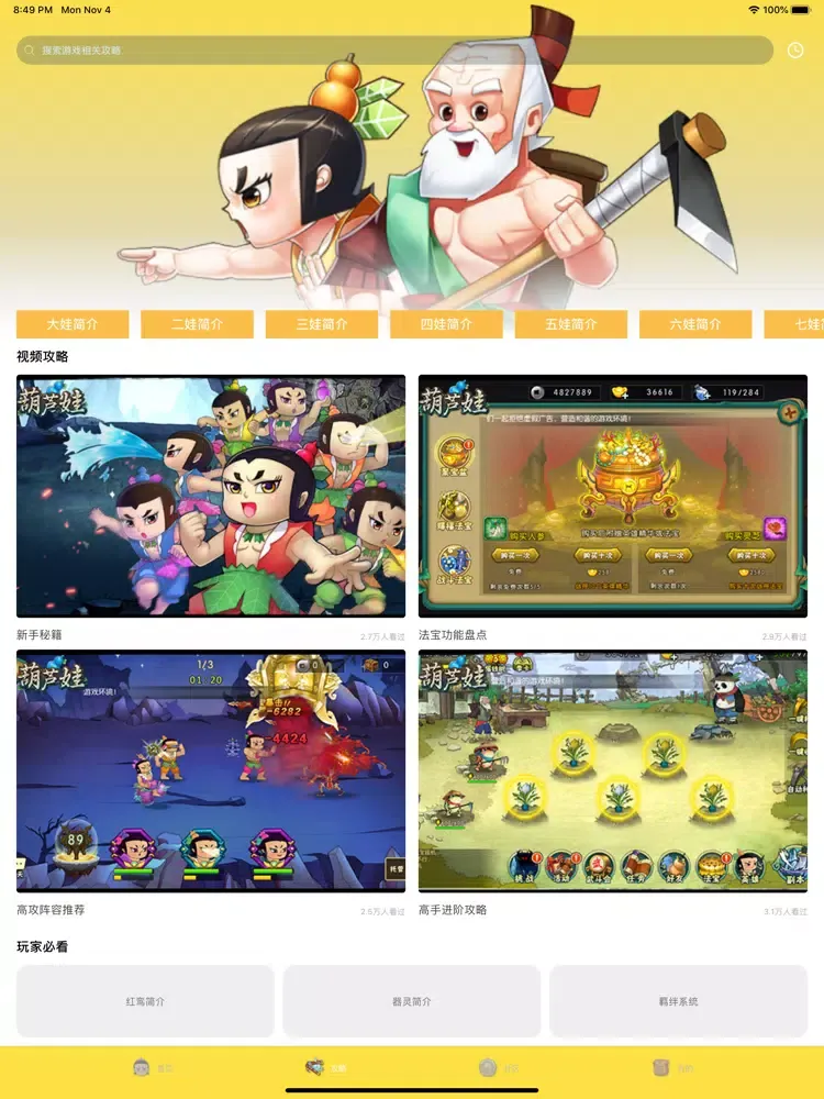 Capturas de tela do 葫芦骑士-经典情怀游戏攻略视频软件 iPad 