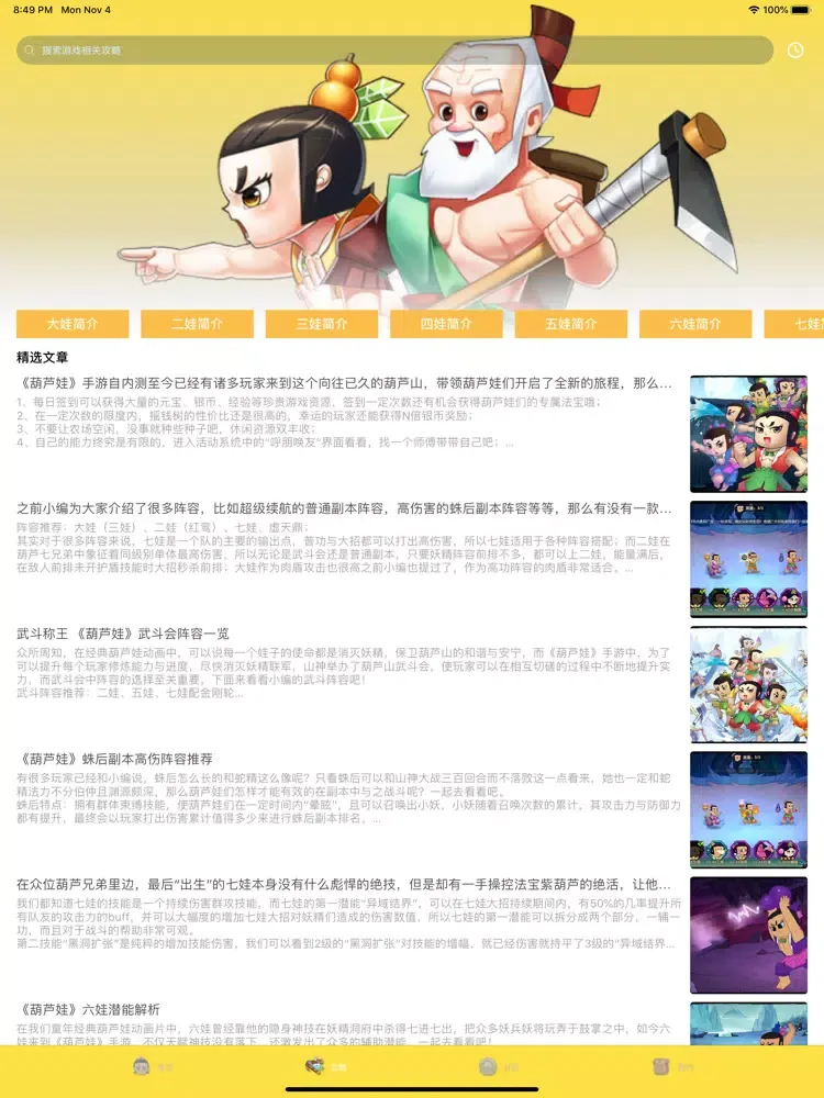 Capturas de tela do 葫芦骑士-经典情怀游戏攻略视频软件 iPad 