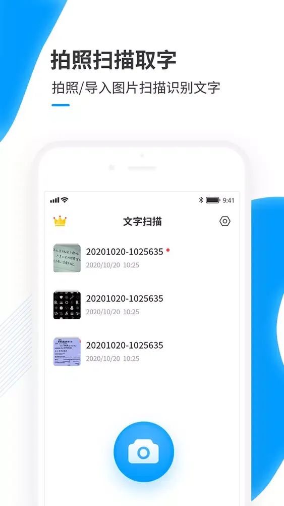 文字扫描-图片转文字识别OCR扫描PDF应用截图