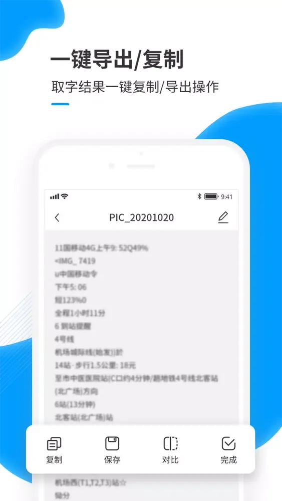 文字扫描-图片转文字识别OCR扫描PDF应用截图