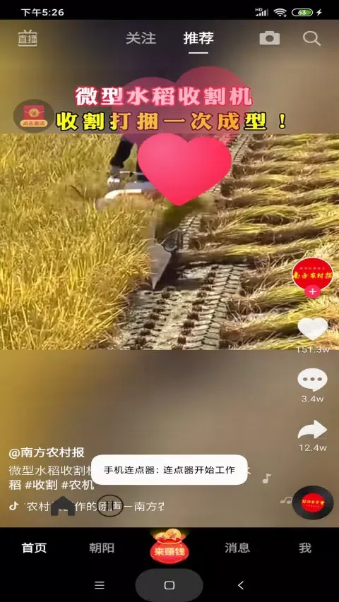 手机连点器 Ekran Görüntüleri