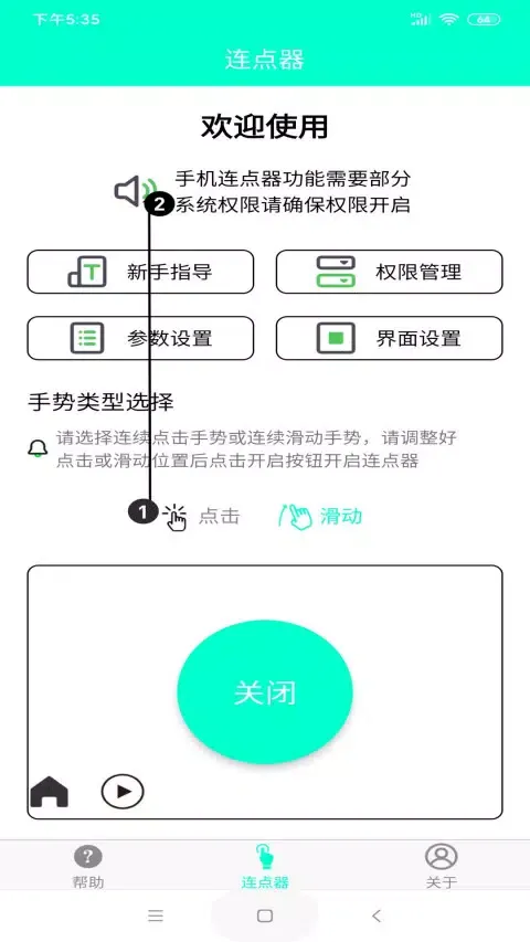 手机连点器 Ekran Görüntüleri
