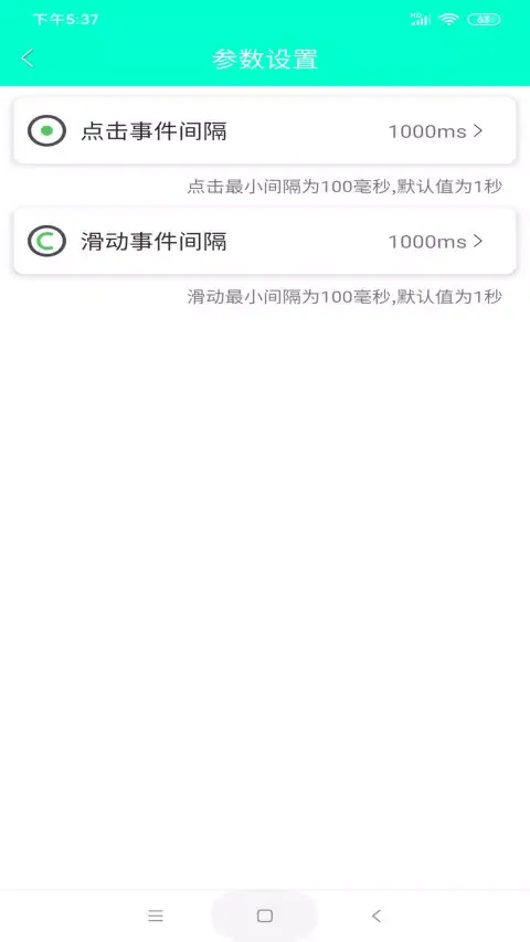 手机连点器 Ekran Görüntüleri
