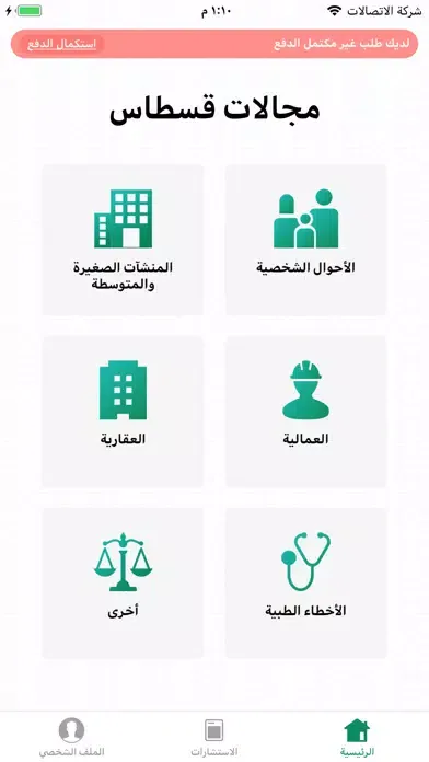 قسطاس应用截图