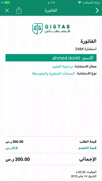 قسطاس应用截图