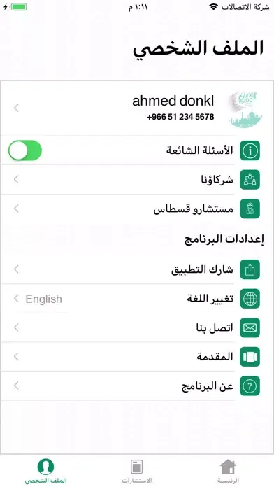 قسطاس应用截图