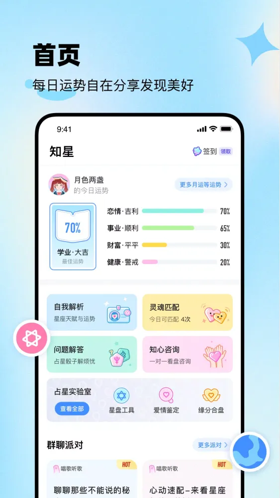 知星 स्क्रीनशॉट