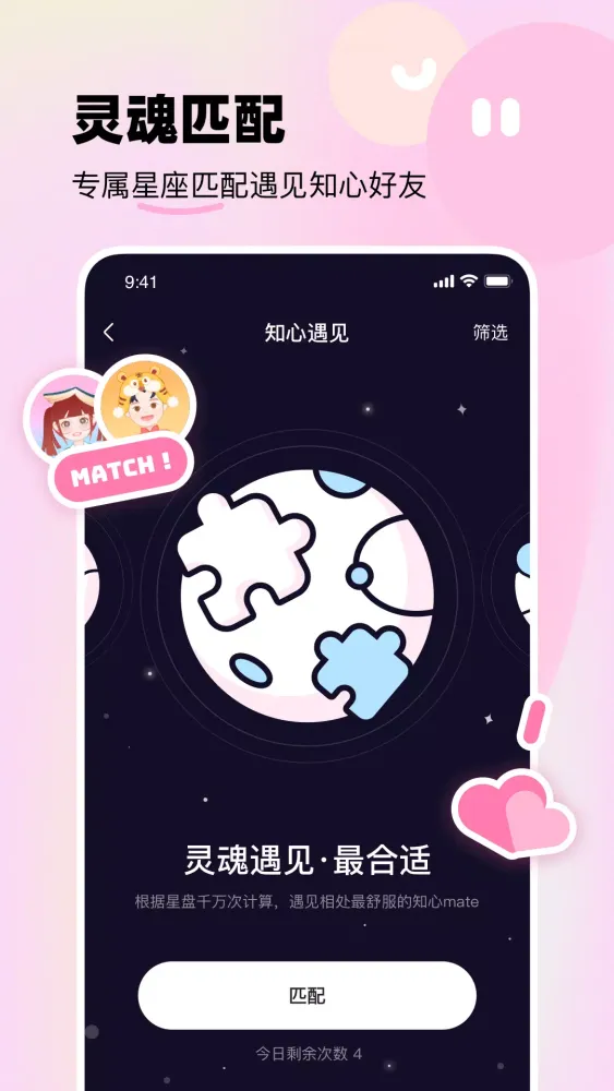 知星 स्क्रीनशॉट