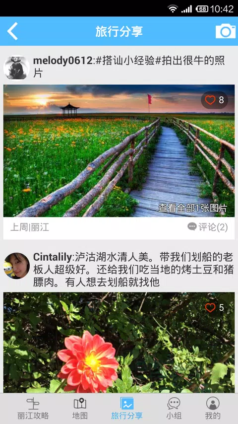 丽江旅游攻略的应用截图2