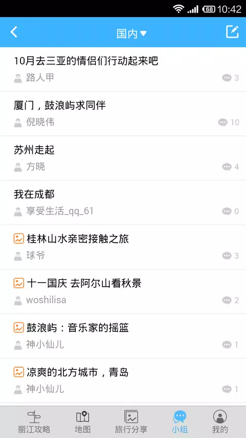 丽江旅游攻略的应用截图3