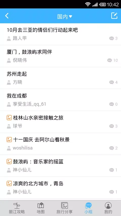 丽江旅游攻略 Ekran Görüntüleri