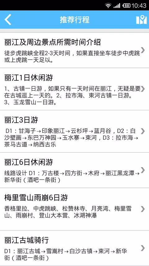 丽江旅游攻略的应用截图5