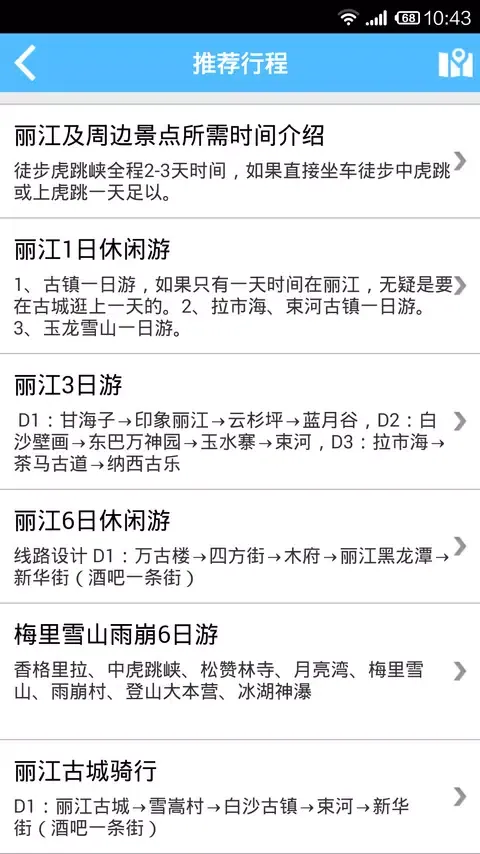 丽江旅游攻略 Ekran Görüntüleri